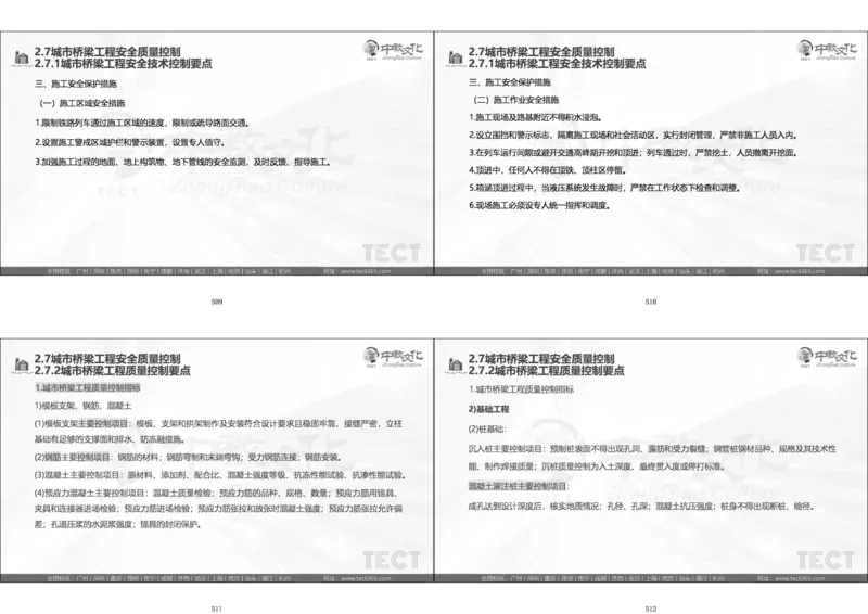 01.广州《实务》小测1_2026年一级建造师_2026年一建建筑_2025年一建建筑SVIP_02-基础精讲✿高端面授✿深度强化_57-建筑《精讲面授班》朱其俊ZJ_课程讲义