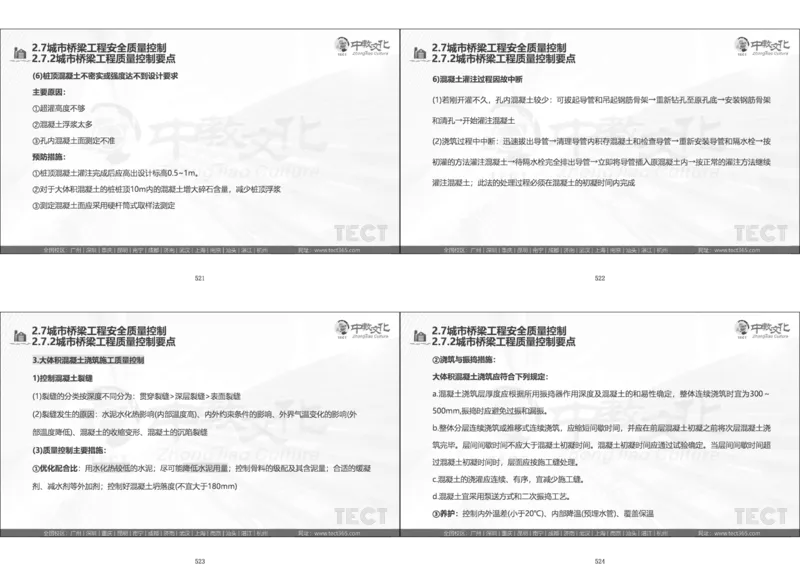 01.广州《实务》小测1_2026年一级建造师_2026年一建建筑_2025年一建建筑SVIP_02-基础精讲✿高端面授✿深度强化_57-建筑《精讲面授班》朱其俊ZJ_课程讲义