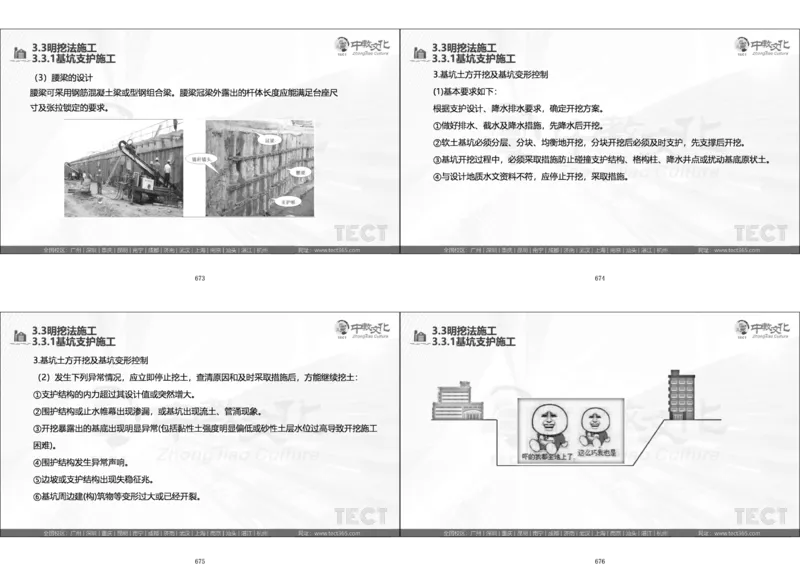 01.广州《实务》小测1_2026年一级建造师_2026年一建建筑_2025年一建建筑SVIP_02-基础精讲✿高端面授✿深度强化_57-建筑《精讲面授班》朱其俊ZJ_课程讲义
