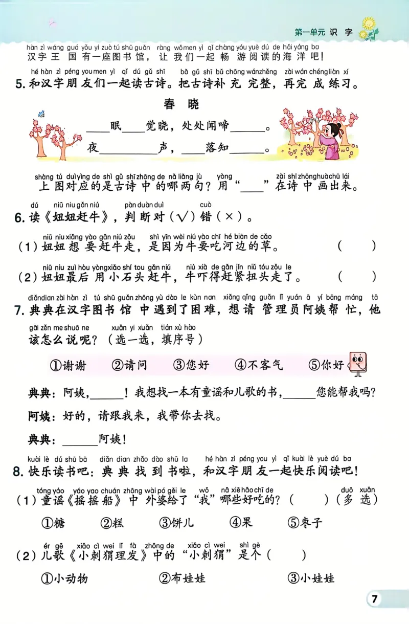 1054一下语文课时《典中点》1-50页_一年级上下册资料_一年级下册小红书同款资料_一下数学