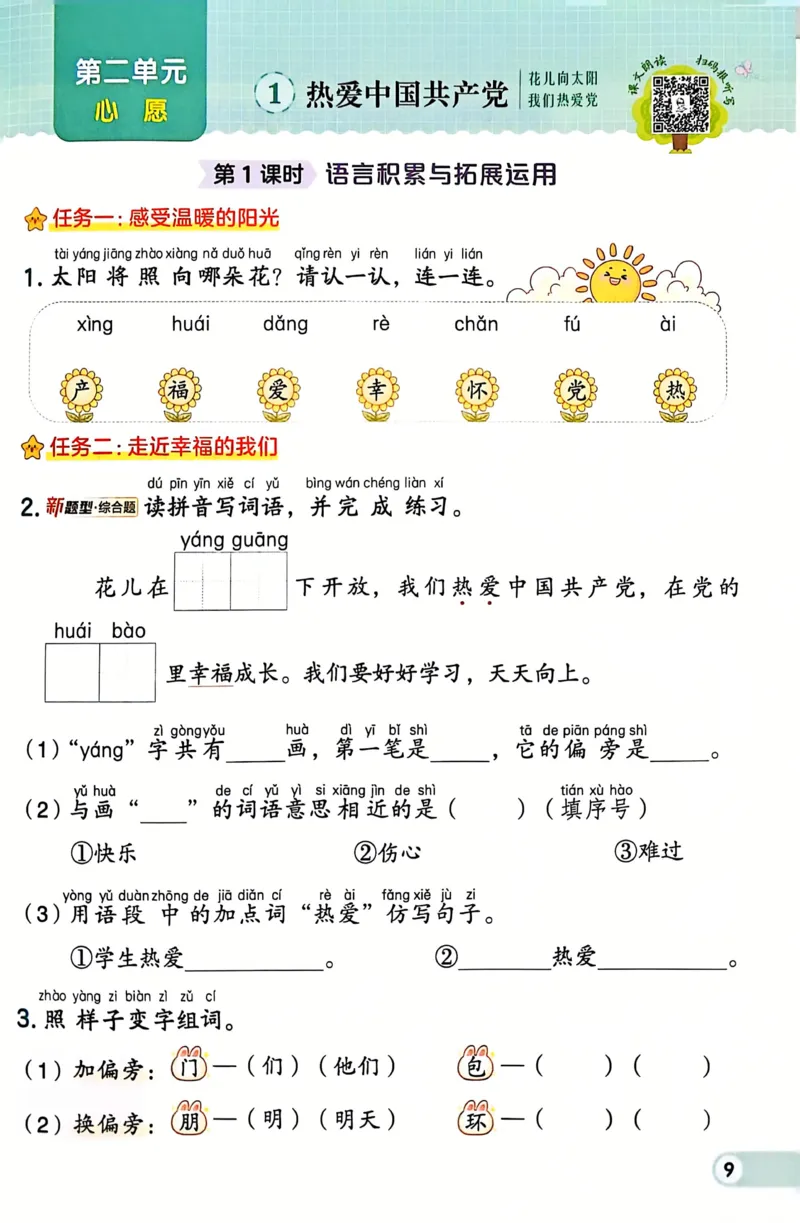 1054一下语文课时《典中点》1-50页_一年级上下册资料_一年级下册小红书同款资料_一下数学