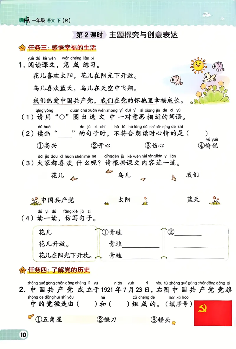 1054一下语文课时《典中点》1-50页_一年级上下册资料_一年级下册小红书同款资料_一下数学