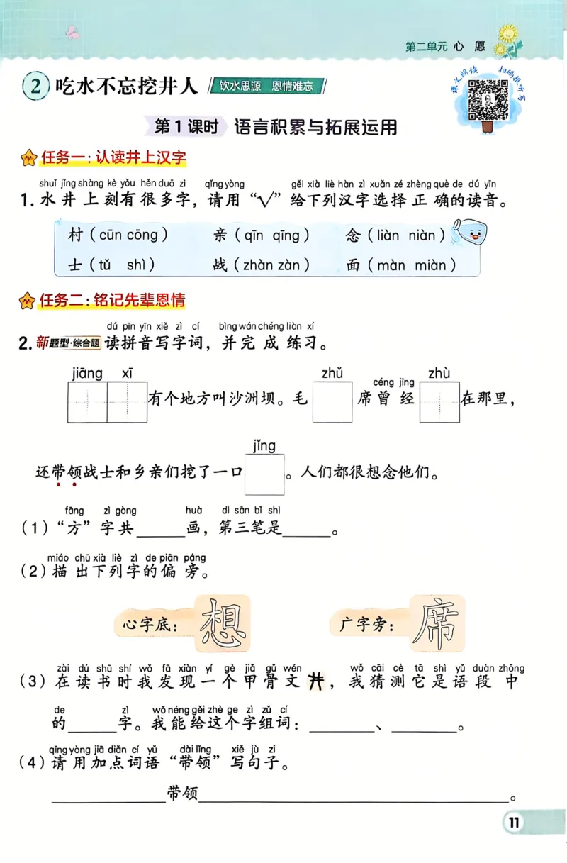 1054一下语文课时《典中点》1-50页_一年级上下册资料_一年级下册小红书同款资料_一下数学