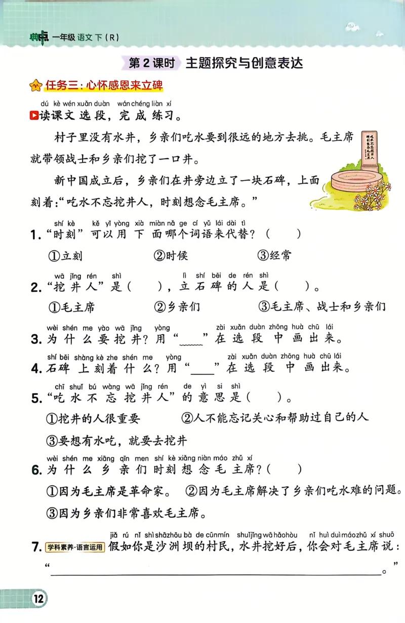 1054一下语文课时《典中点》1-50页_一年级上下册资料_一年级下册小红书同款资料_一下数学