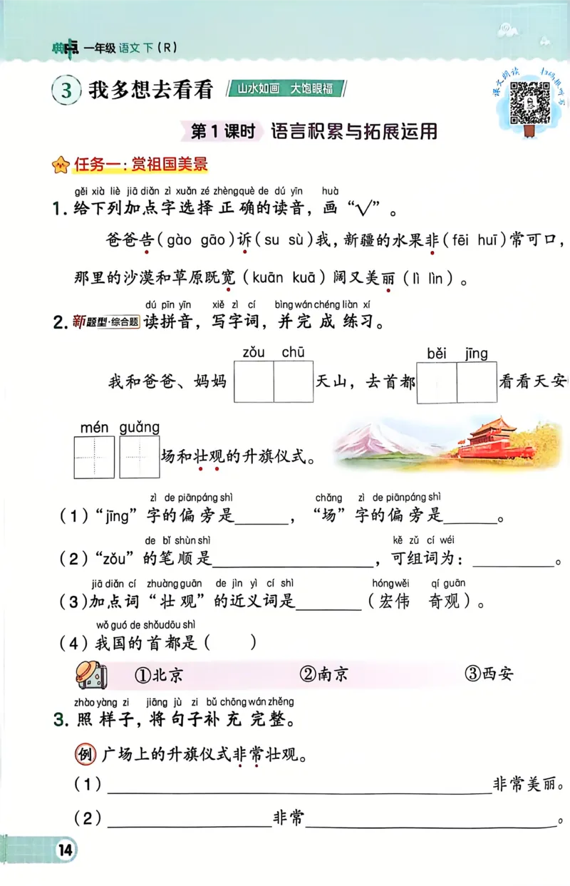 1054一下语文课时《典中点》1-50页_一年级上下册资料_一年级下册小红书同款资料_一下数学