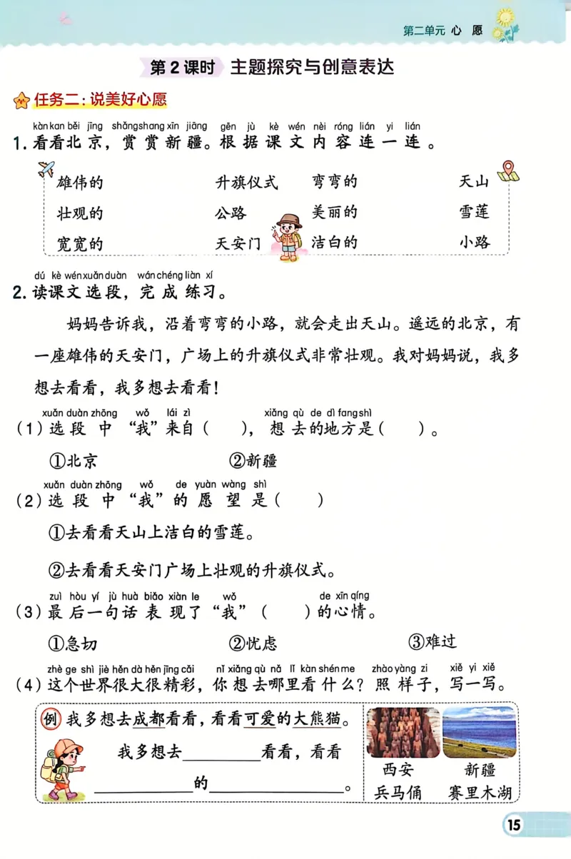 1054一下语文课时《典中点》1-50页_一年级上下册资料_一年级下册小红书同款资料_一下数学
