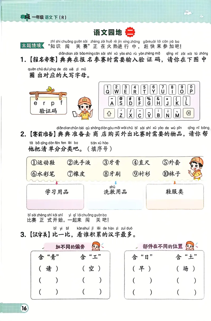 1054一下语文课时《典中点》1-50页_一年级上下册资料_一年级下册小红书同款资料_一下数学