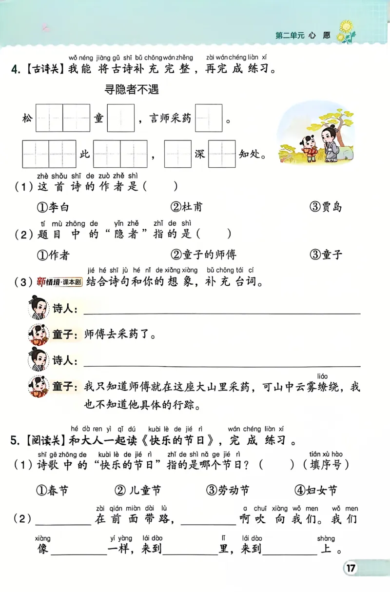 1054一下语文课时《典中点》1-50页_一年级上下册资料_一年级下册小红书同款资料_一下数学
