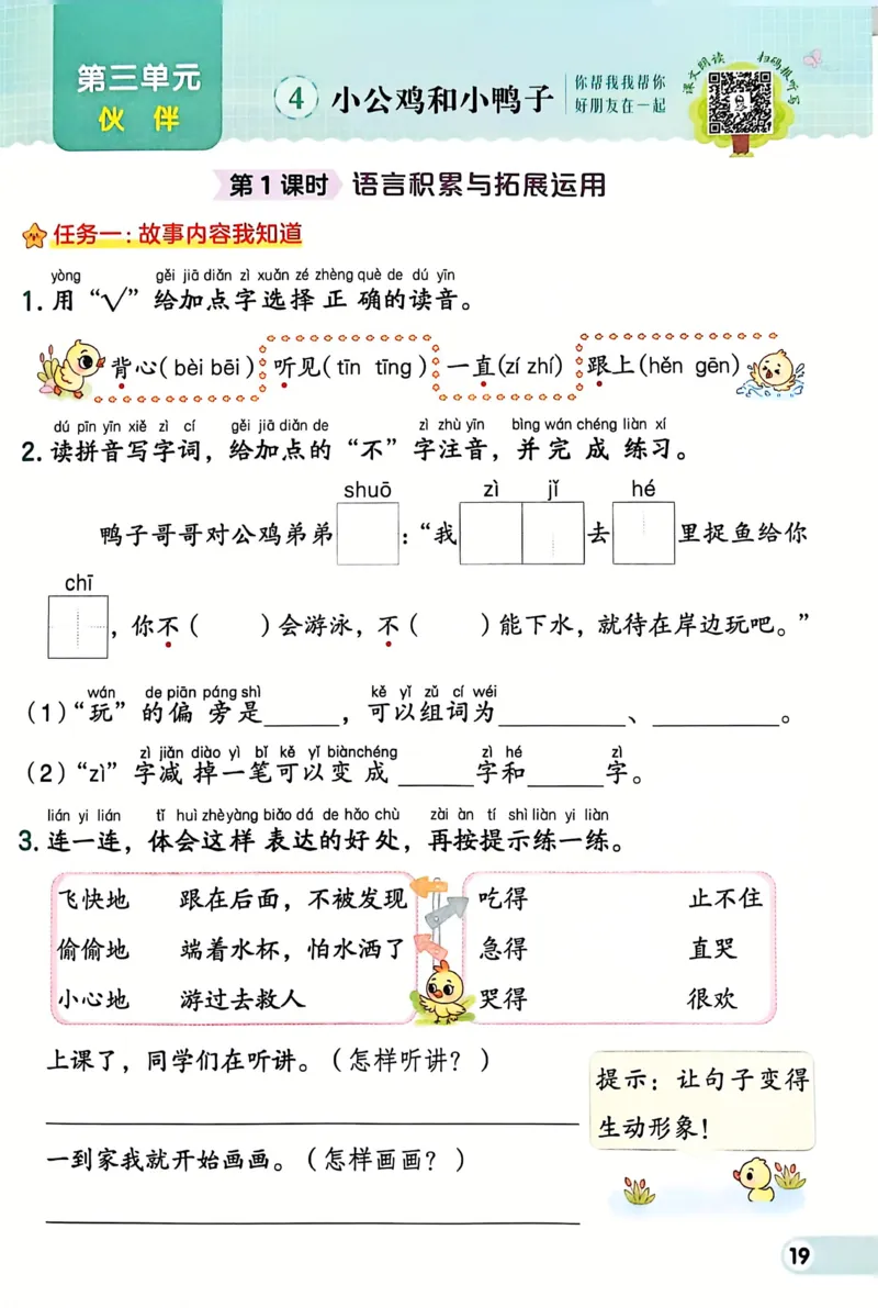 1054一下语文课时《典中点》1-50页_一年级上下册资料_一年级下册小红书同款资料_一下数学