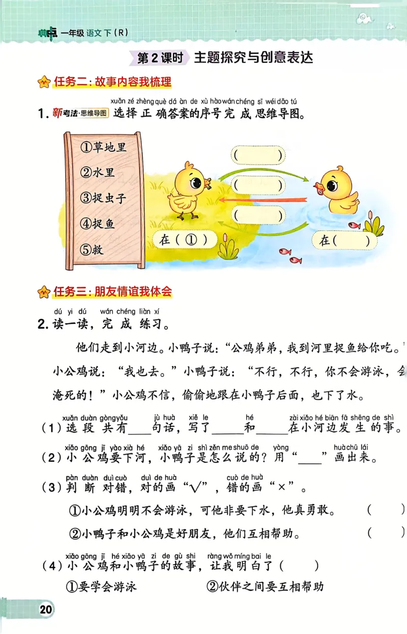 1054一下语文课时《典中点》1-50页_一年级上下册资料_一年级下册小红书同款资料_一下数学