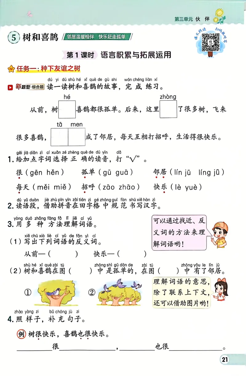 1054一下语文课时《典中点》1-50页_一年级上下册资料_一年级下册小红书同款资料_一下数学