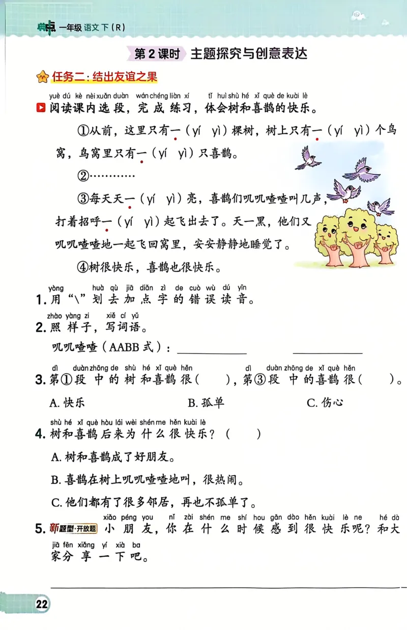 1054一下语文课时《典中点》1-50页_一年级上下册资料_一年级下册小红书同款资料_一下数学