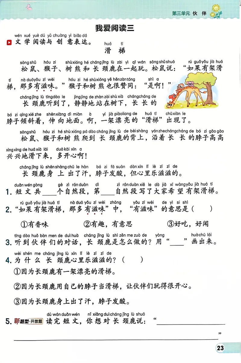 1054一下语文课时《典中点》1-50页_一年级上下册资料_一年级下册小红书同款资料_一下数学