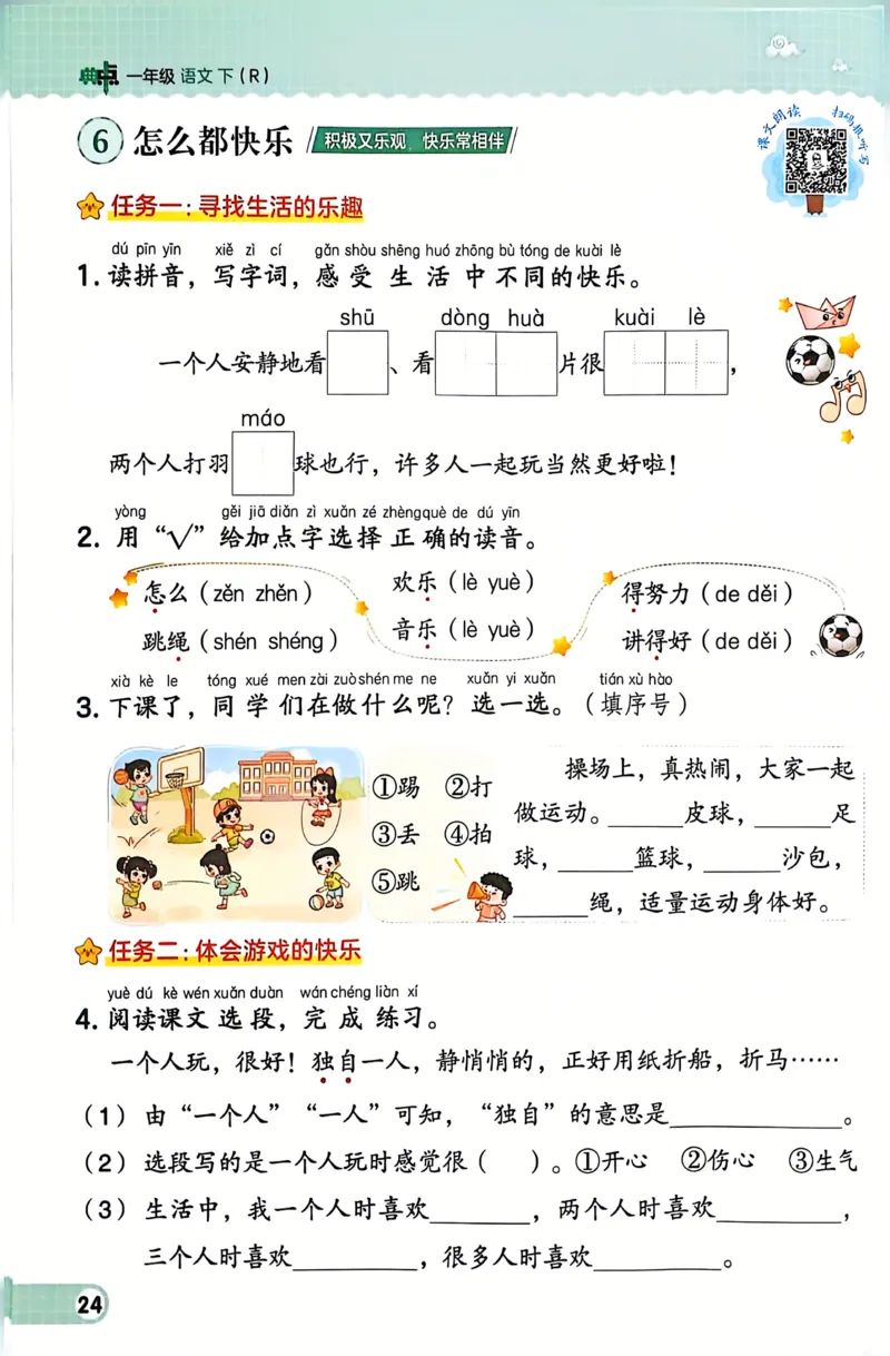 1054一下语文课时《典中点》1-50页_一年级上下册资料_一年级下册小红书同款资料_一下数学