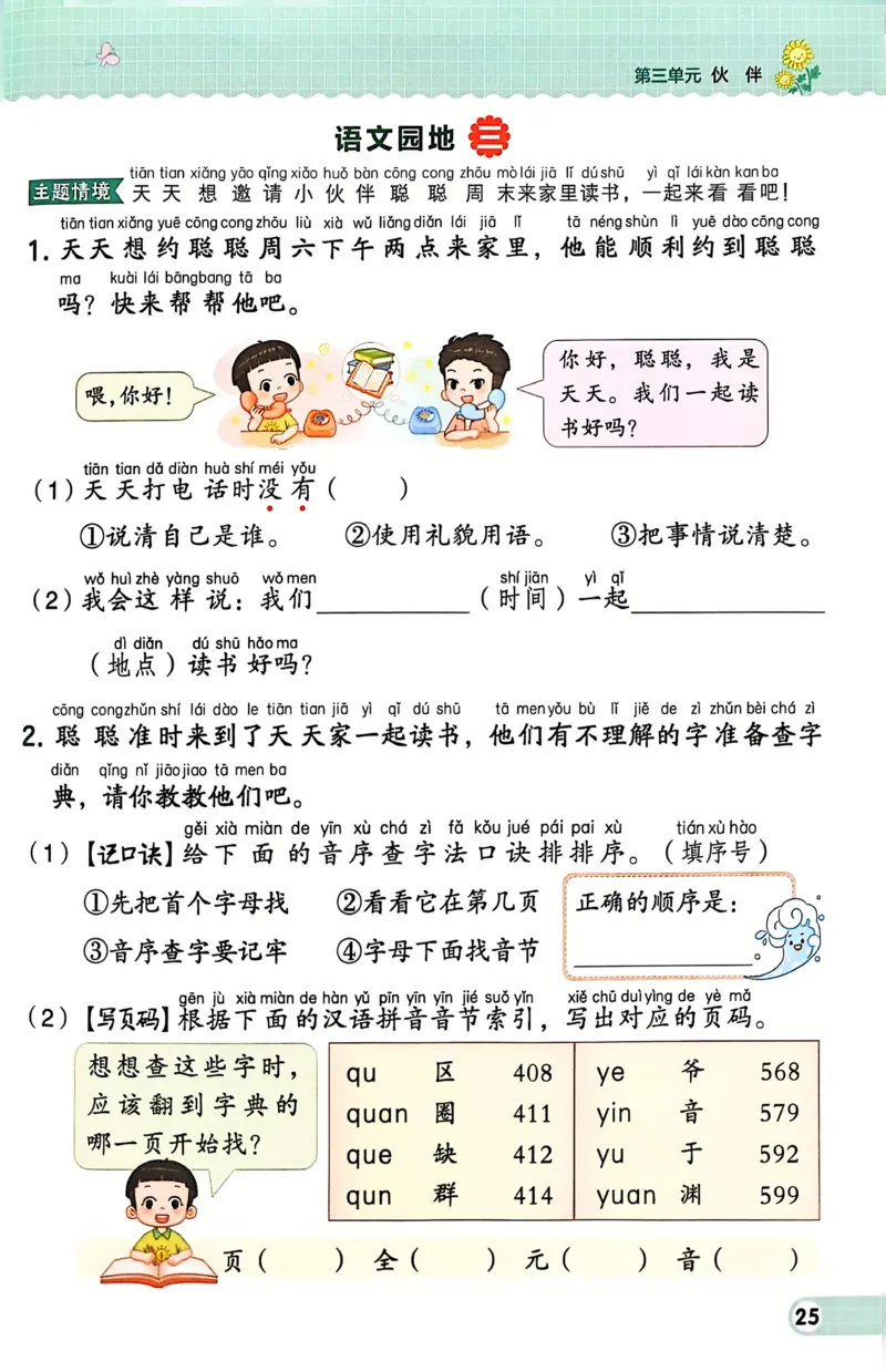 1054一下语文课时《典中点》1-50页_一年级上下册资料_一年级下册小红书同款资料_一下数学