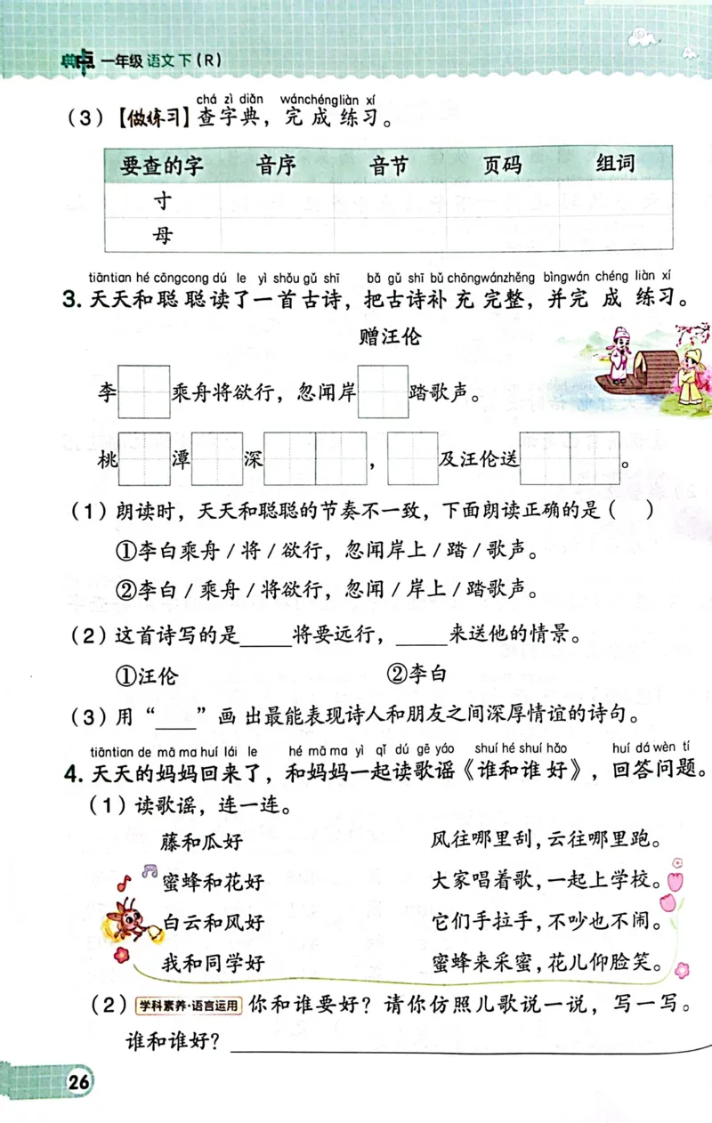 1054一下语文课时《典中点》1-50页_一年级上下册资料_一年级下册小红书同款资料_一下数学