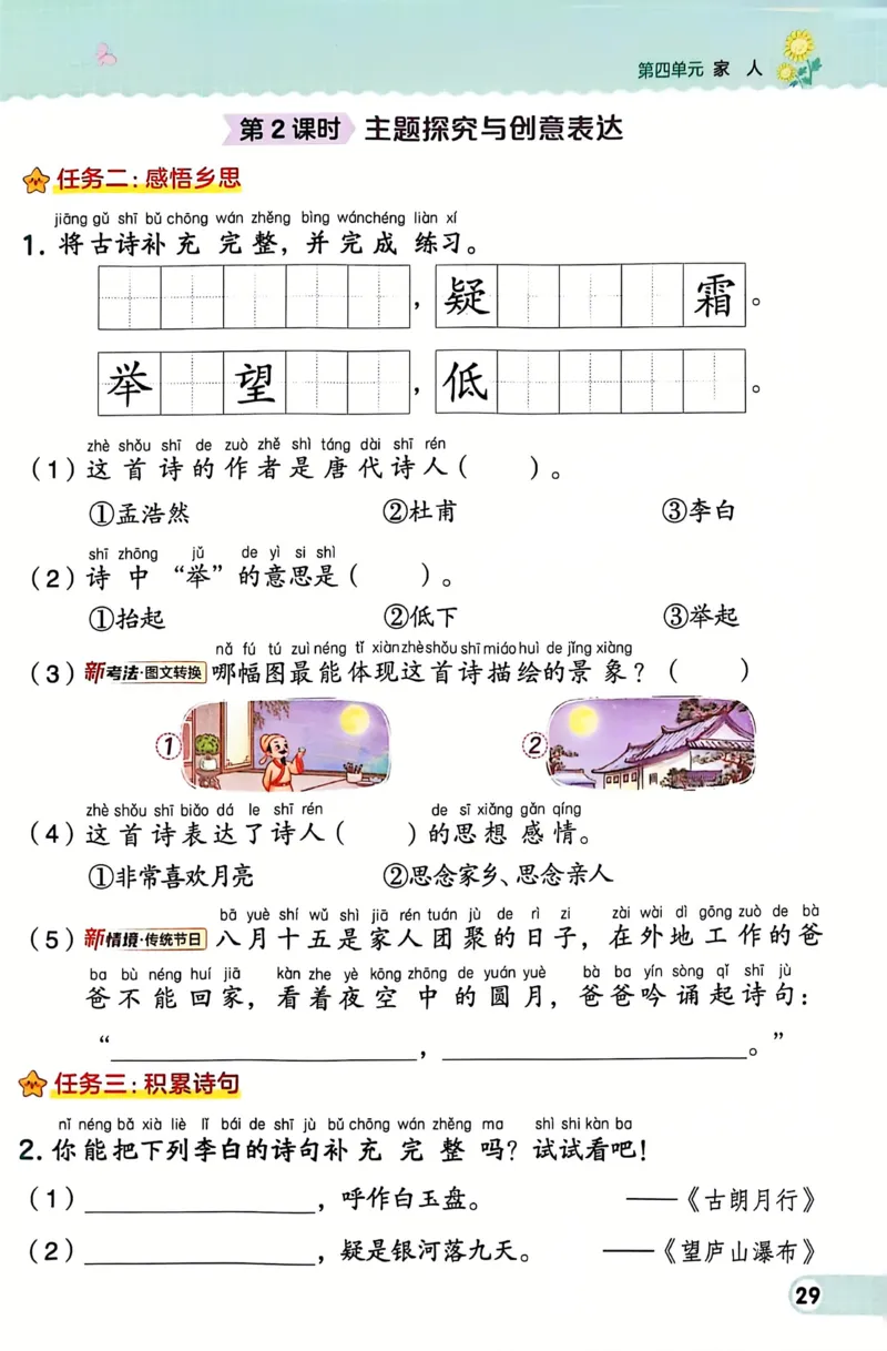 1054一下语文课时《典中点》1-50页_一年级上下册资料_一年级下册小红书同款资料_一下数学