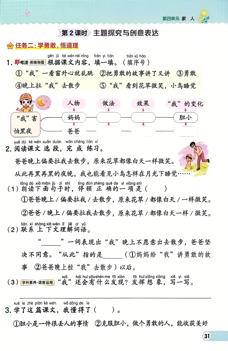 1054一下语文课时《典中点》1-50页_一年级上下册资料_一年级下册小红书同款资料_一下数学