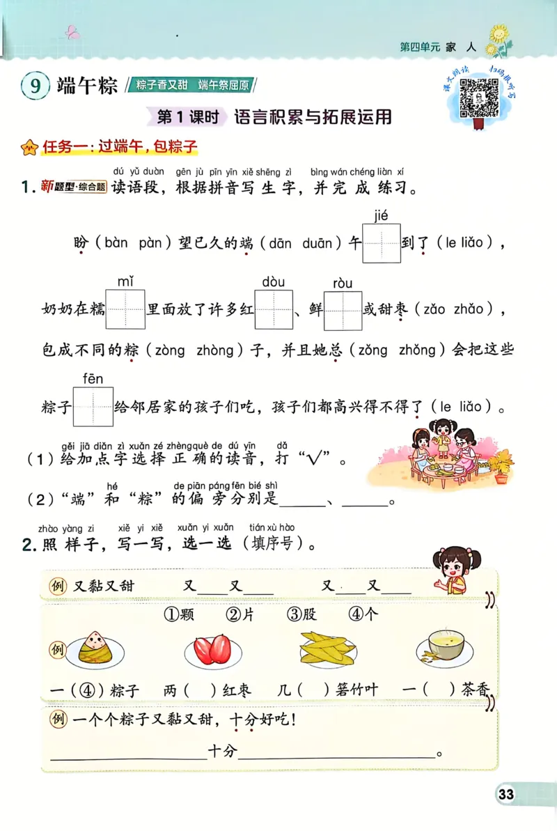 1054一下语文课时《典中点》1-50页_一年级上下册资料_一年级下册小红书同款资料_一下数学