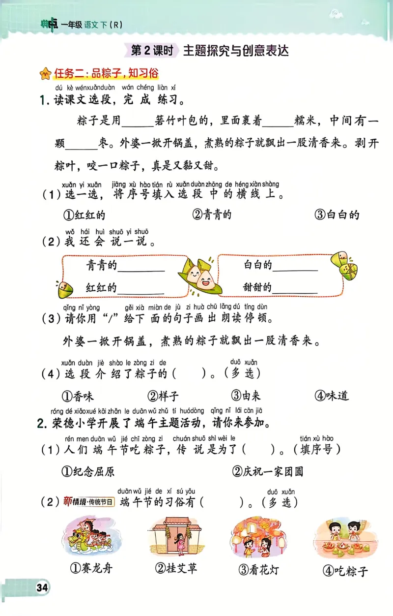 1054一下语文课时《典中点》1-50页_一年级上下册资料_一年级下册小红书同款资料_一下数学