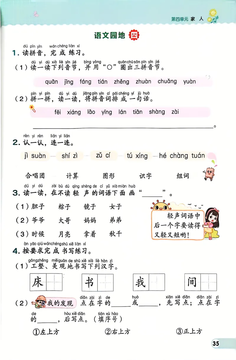 1054一下语文课时《典中点》1-50页_一年级上下册资料_一年级下册小红书同款资料_一下数学