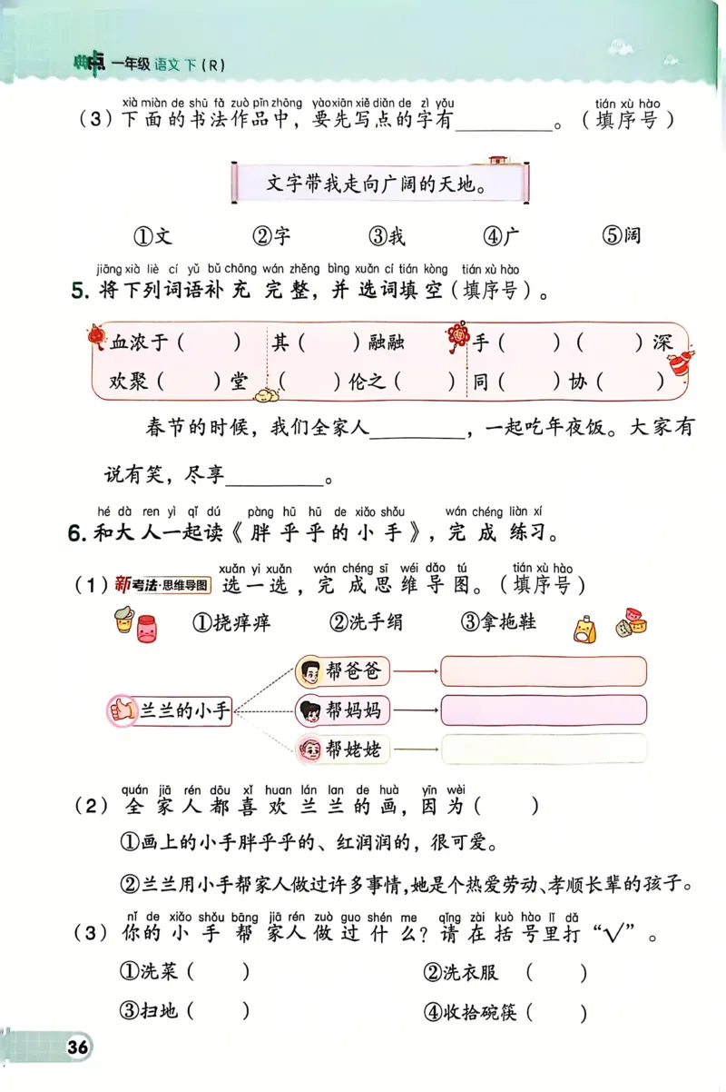 1054一下语文课时《典中点》1-50页_一年级上下册资料_一年级下册小红书同款资料_一下数学