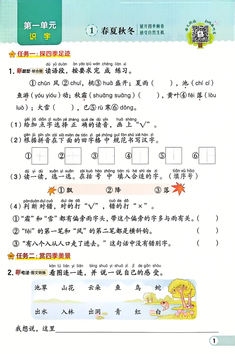 1054一下语文课时《典中点》1-50页_一年级上下册资料_一年级下册小红书同款资料_一下数学