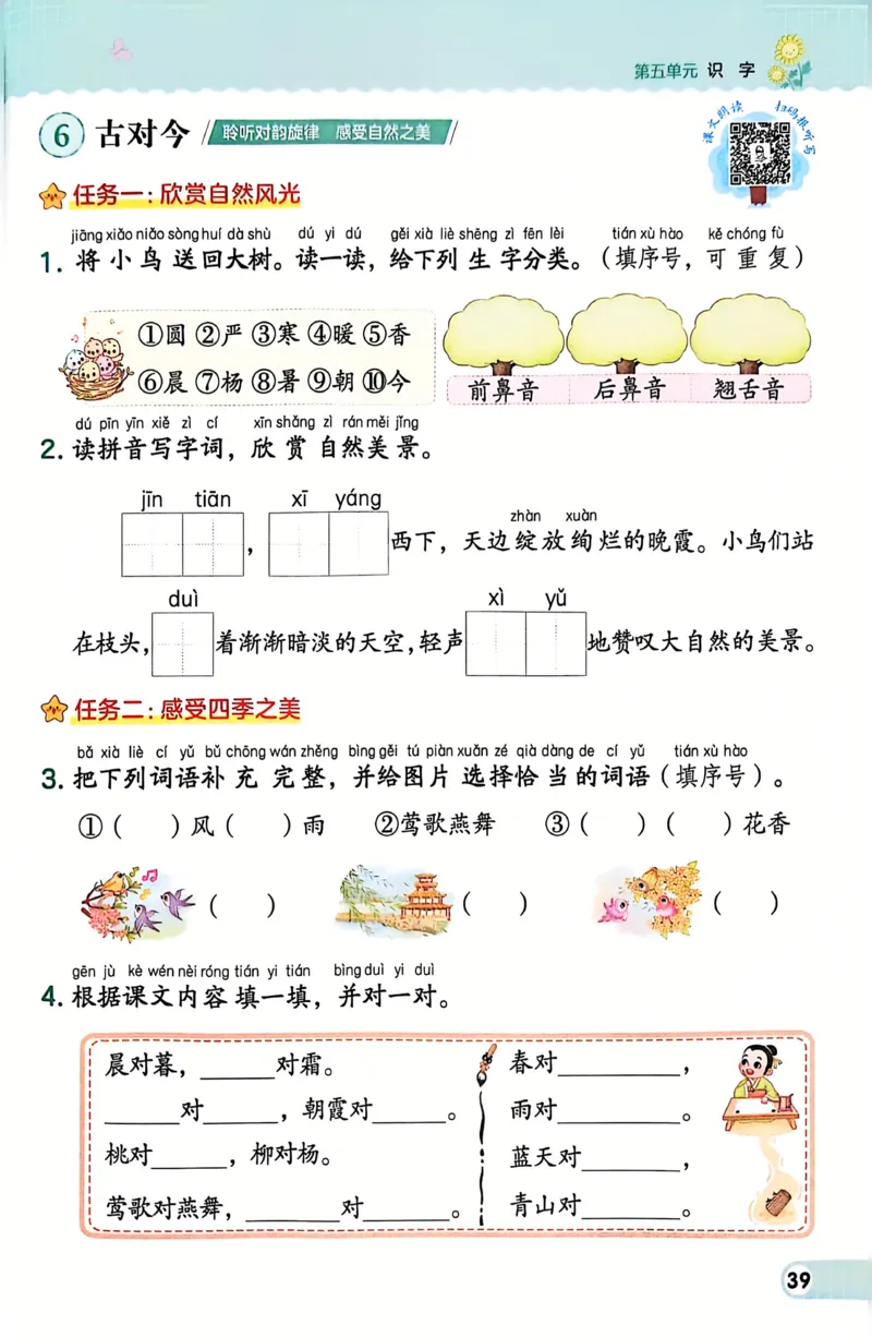 1054一下语文课时《典中点》1-50页_一年级上下册资料_一年级下册小红书同款资料_一下数学