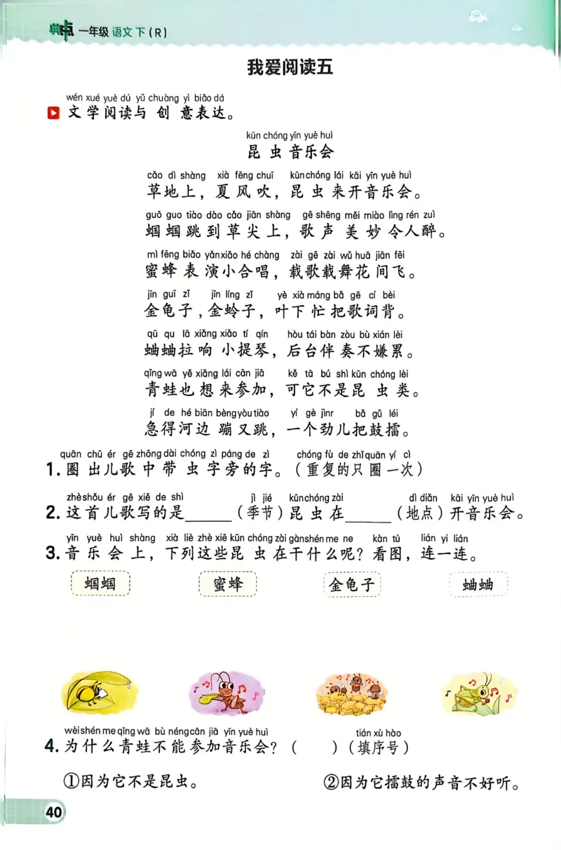 1054一下语文课时《典中点》1-50页_一年级上下册资料_一年级下册小红书同款资料_一下数学