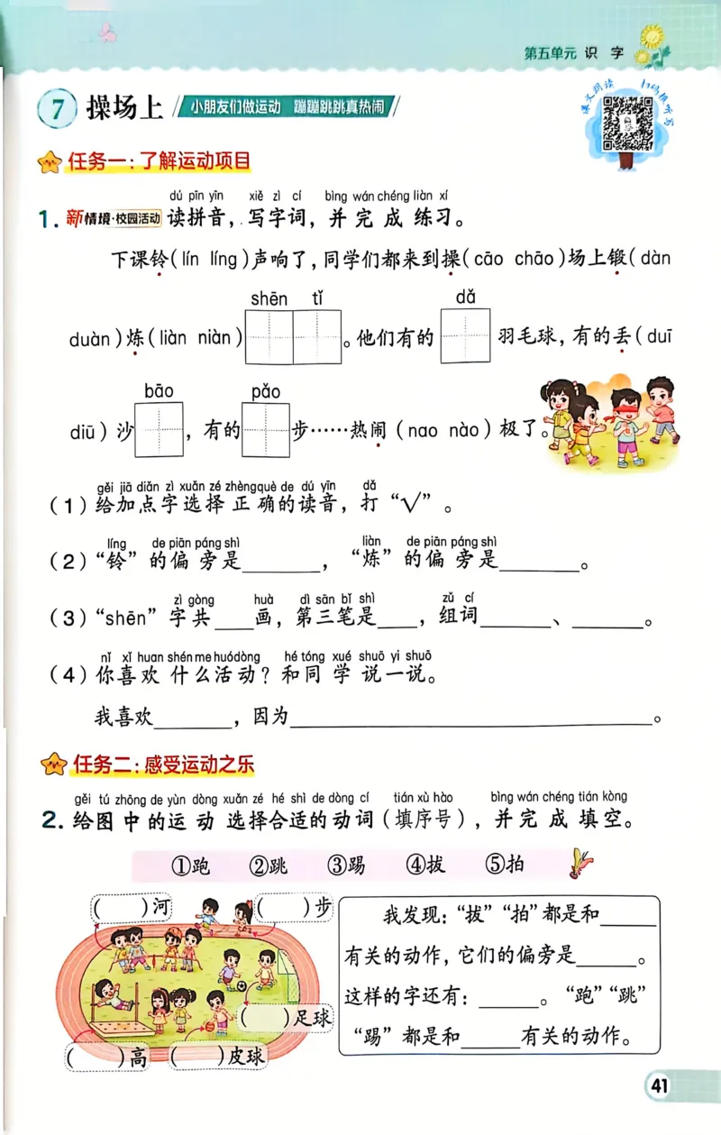 1054一下语文课时《典中点》1-50页_一年级上下册资料_一年级下册小红书同款资料_一下数学