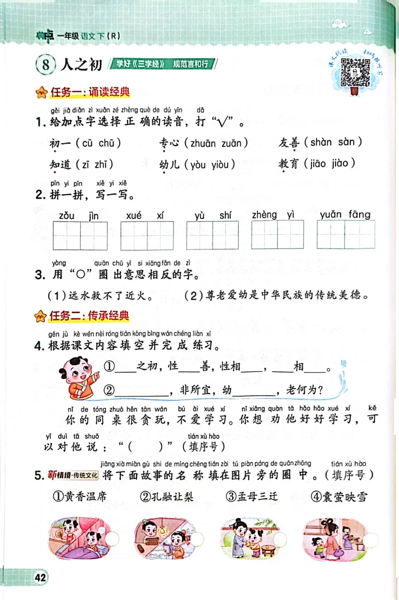 1054一下语文课时《典中点》1-50页_一年级上下册资料_一年级下册小红书同款资料_一下数学