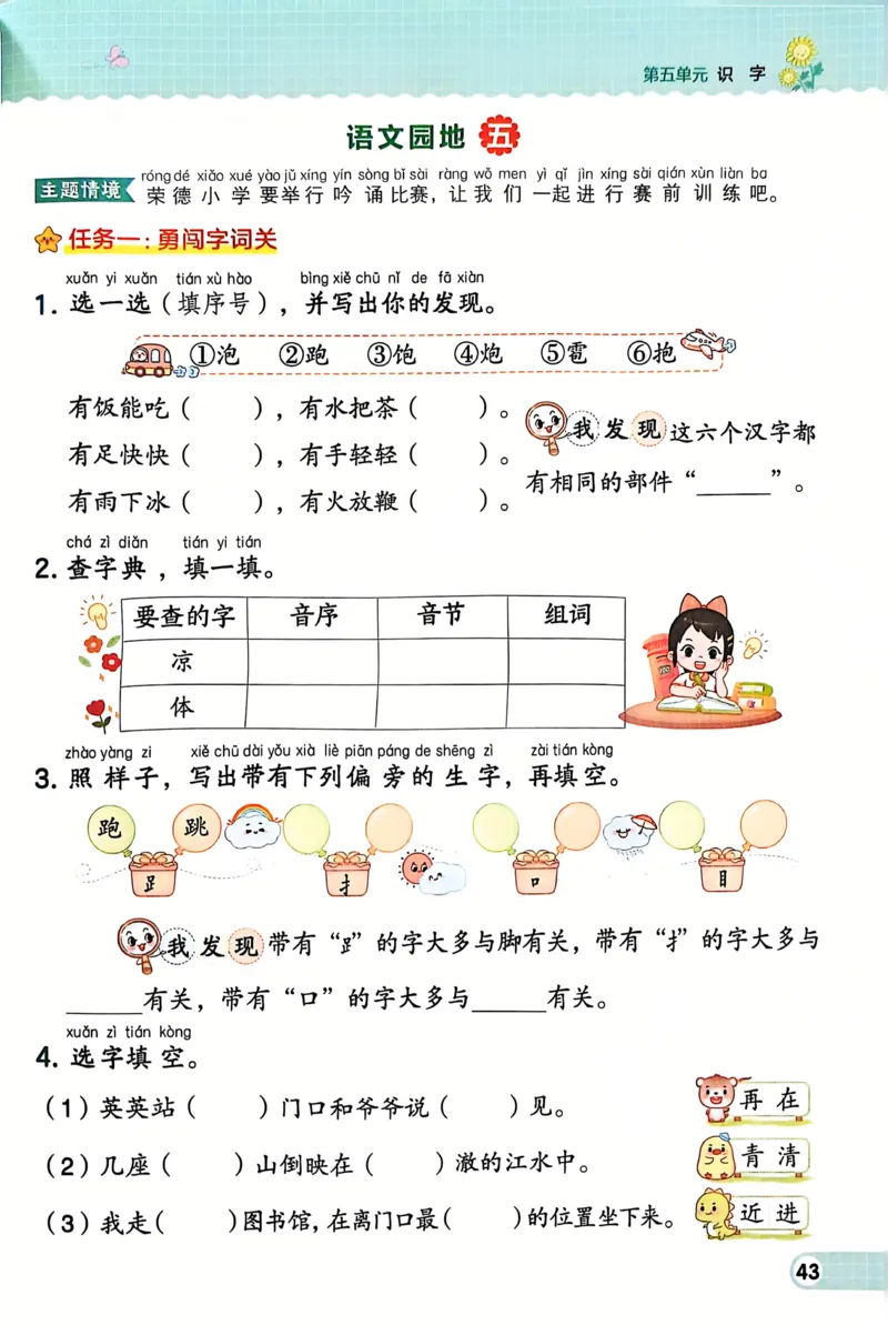 1054一下语文课时《典中点》1-50页_一年级上下册资料_一年级下册小红书同款资料_一下数学