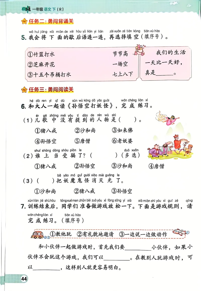 1054一下语文课时《典中点》1-50页_一年级上下册资料_一年级下册小红书同款资料_一下数学