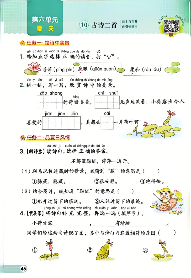 1054一下语文课时《典中点》1-50页_一年级上下册资料_一年级下册小红书同款资料_一下数学