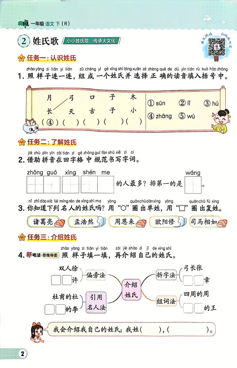 1054一下语文课时《典中点》1-50页_一年级上下册资料_一年级下册小红书同款资料_一下数学