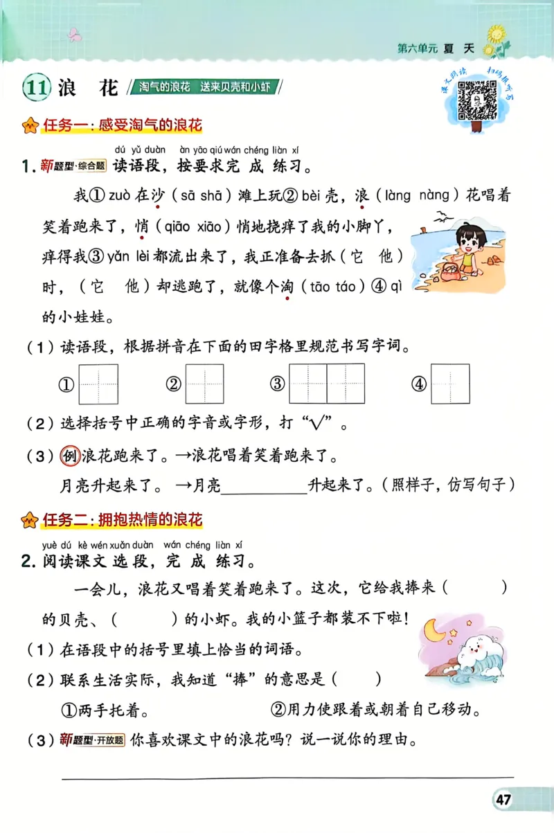 1054一下语文课时《典中点》1-50页_一年级上下册资料_一年级下册小红书同款资料_一下数学
