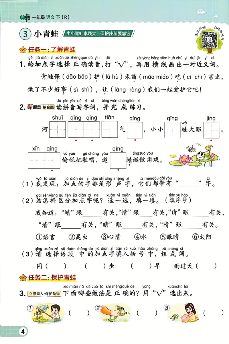1054一下语文课时《典中点》1-50页_一年级上下册资料_一年级下册小红书同款资料_一下数学