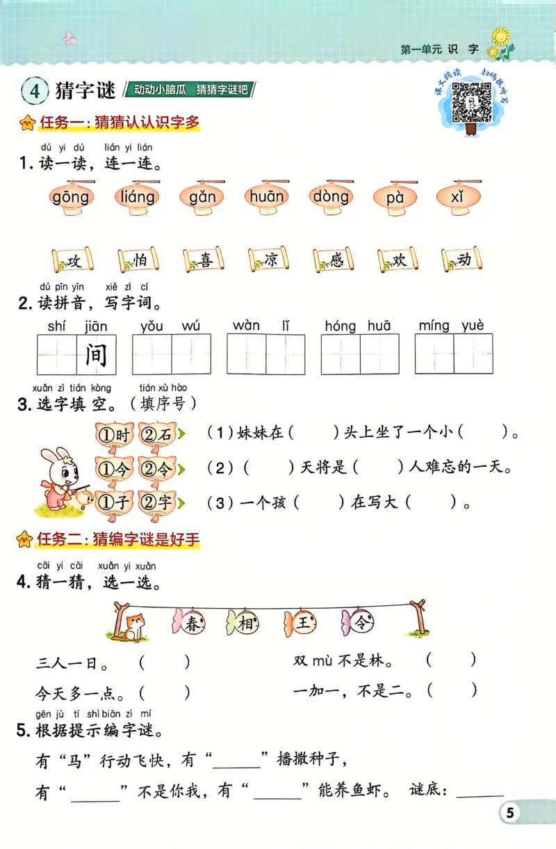 1054一下语文课时《典中点》1-50页_一年级上下册资料_一年级下册小红书同款资料_一下数学