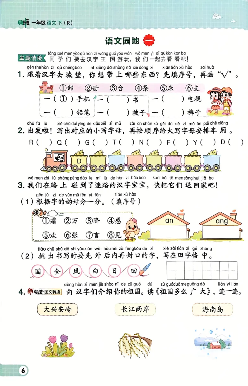 1054一下语文课时《典中点》1-50页_一年级上下册资料_一年级下册小红书同款资料_一下数学