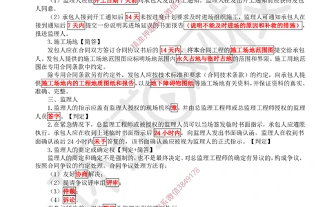 12.2025一建水利案例特训-第12讲-合同管理与施工组织设计2_2026年一级建造师_2026年一建水利_2025年一建水利SVIP_04-冲刺串讲✿考点强化✿小灶集训_07-水利《案例特训班》赵珊珊HQ