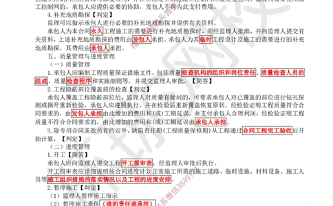 12.2025一建水利案例特训-第12讲-合同管理与施工组织设计2_2026年一级建造师_2026年一建水利_2025年一建水利SVIP_04-冲刺串讲✿考点强化✿小灶集训_07-水利《案例特训班》赵珊珊HQ