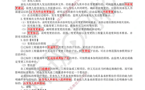 12.2025一建水利案例特训-第12讲-合同管理与施工组织设计2_2026年一级建造师_2026年一建水利_2025年一建水利SVIP_04-冲刺串讲✿考点强化✿小灶集训_07-水利《案例特训班》赵珊珊HQ