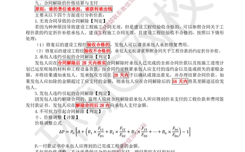 12.2025一建水利案例特训-第12讲-合同管理与施工组织设计2_2026年一级建造师_2026年一建水利_2025年一建水利SVIP_04-冲刺串讲✿考点强化✿小灶集训_07-水利《案例特训班》赵珊珊HQ