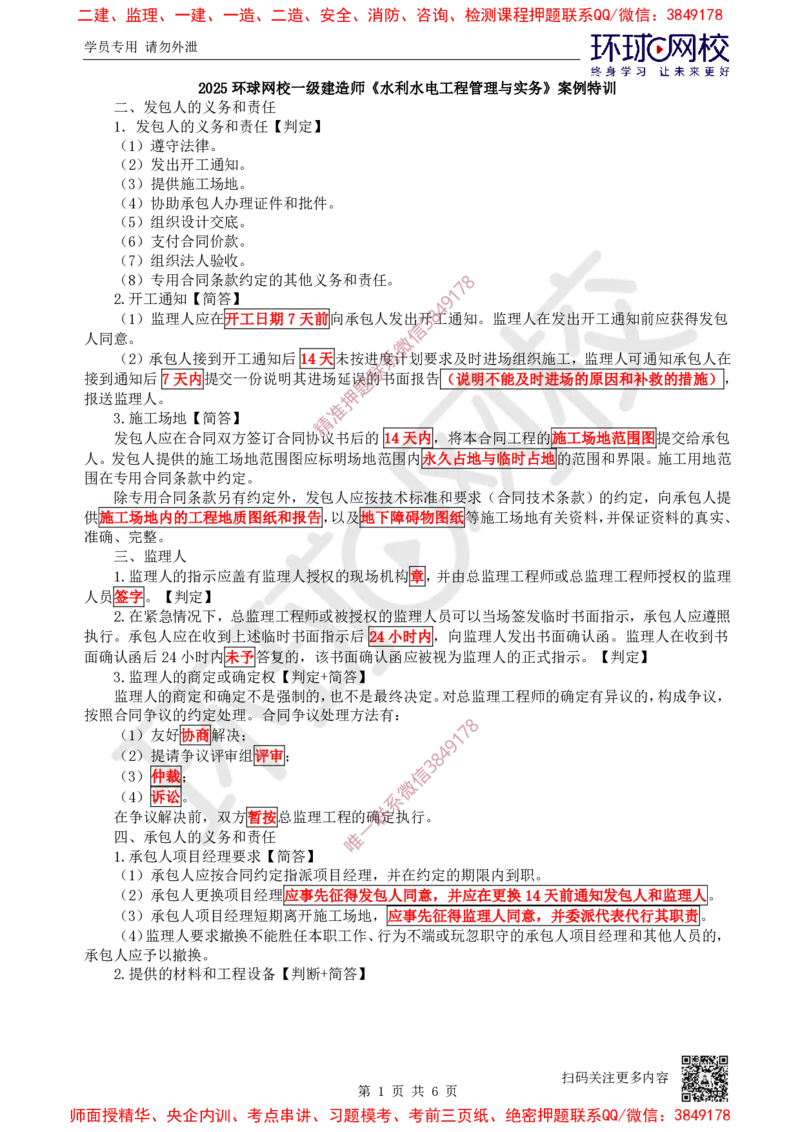 12.2025一建水利案例特训-第12讲-合同管理与施工组织设计2_2026年一级建造师_2026年一建水利_2025年一建水利SVIP_04-冲刺串讲✿考点强化✿小灶集训_07-水利《案例特训班》赵珊珊HQ