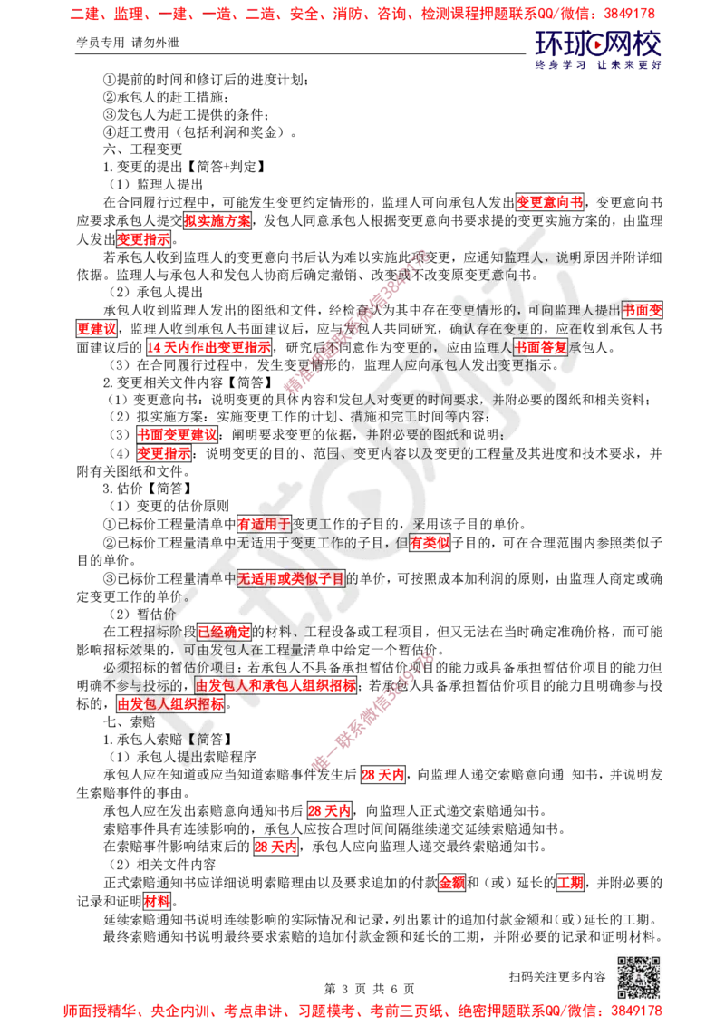 12.2025一建水利案例特训-第12讲-合同管理与施工组织设计2_2026年一级建造师_2026年一建水利_2025年一建水利SVIP_04-冲刺串讲✿考点强化✿小灶集训_07-水利《案例特训班》赵珊珊HQ