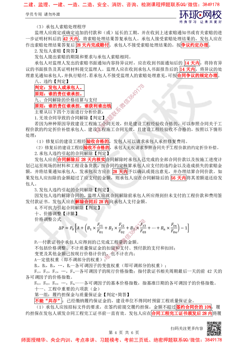 12.2025一建水利案例特训-第12讲-合同管理与施工组织设计2_2026年一级建造师_2026年一建水利_2025年一建水利SVIP_04-冲刺串讲✿考点强化✿小灶集训_07-水利《案例特训班》赵珊珊HQ