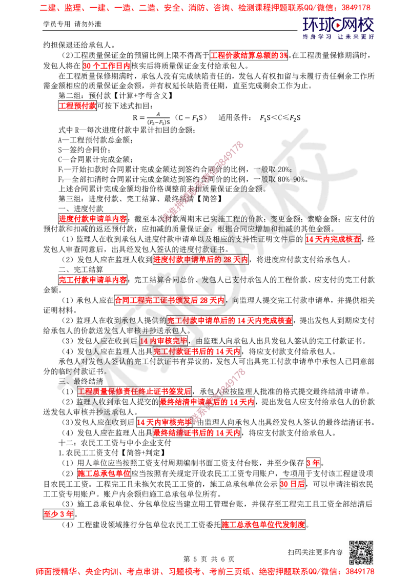 12.2025一建水利案例特训-第12讲-合同管理与施工组织设计2_2026年一级建造师_2026年一建水利_2025年一建水利SVIP_04-冲刺串讲✿考点强化✿小灶集训_07-水利《案例特训班》赵珊珊HQ