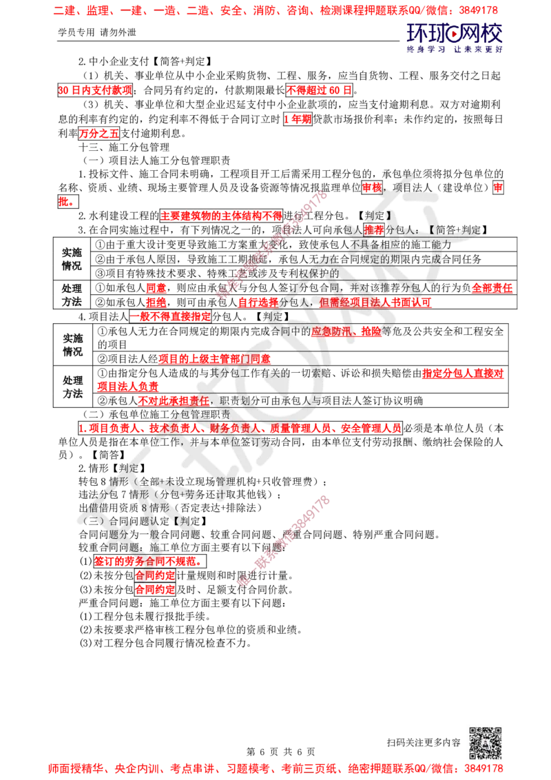 12.2025一建水利案例特训-第12讲-合同管理与施工组织设计2_2026年一级建造师_2026年一建水利_2025年一建水利SVIP_04-冲刺串讲✿考点强化✿小灶集训_07-水利《案例特训班》赵珊珊HQ