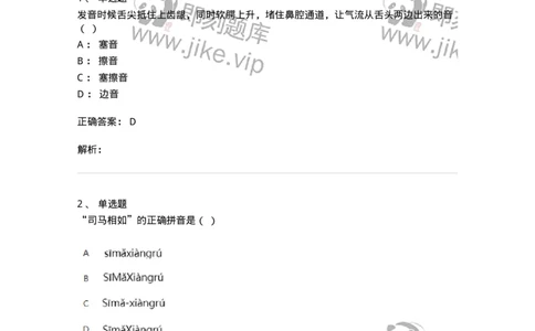 603-现代汉语-137672_军队文职(1)_01.军队文职真题-专业课_（全）版本一（历年真题+章节练习+模拟题）_汉语言文学(军队文职)_章节练习_题目+解析