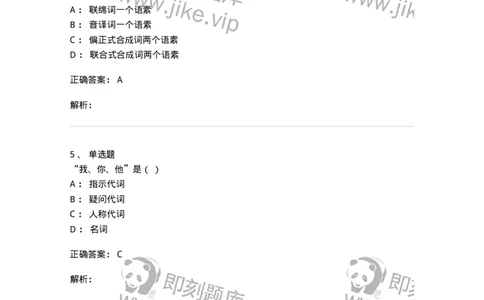 603-现代汉语-137672_军队文职(1)_01.军队文职真题-专业课_（全）版本一（历年真题+章节练习+模拟题）_汉语言文学(军队文职)_章节练习_题目+解析